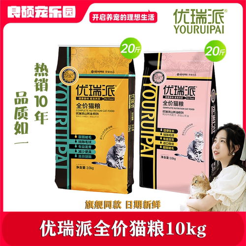 优瑞派猫粮成猫幼猫流浪猫粮10kg