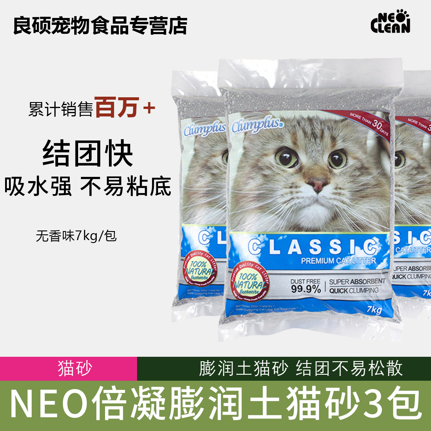 neo倍凝猫砂膨润土普瑞特猫砂