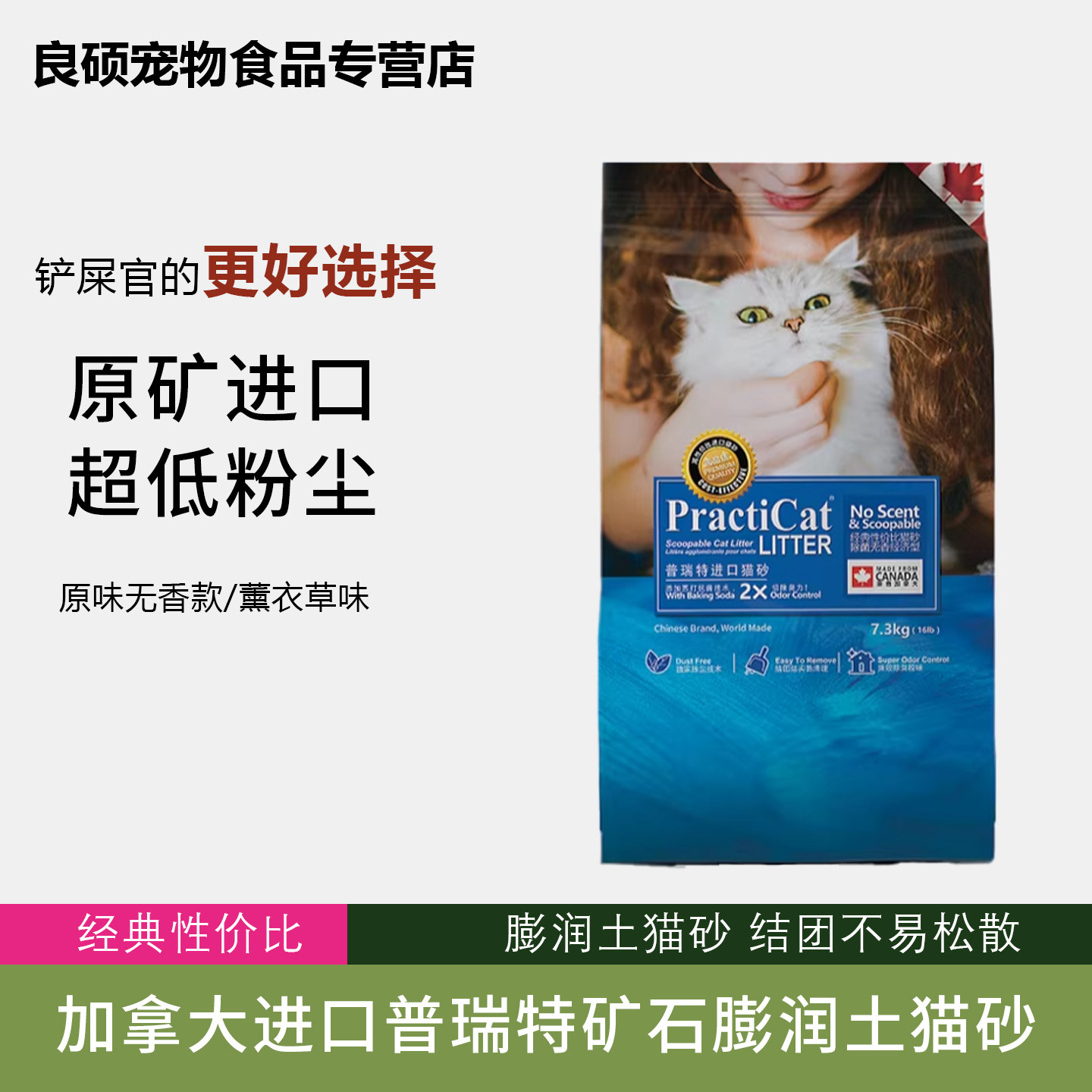 加拿大膨润土猫砂普瑞特