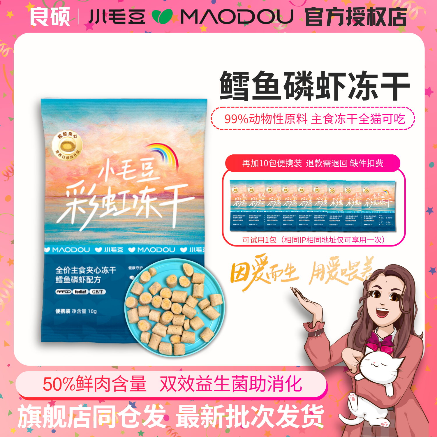 【试吃】小毛豆主食冻干桶乳铁蛋白鳕鱼磷虾固毛滋润毛卵磷脂鱼油,宠物/宠物食品及用品,猫冻干零食,淘宝优惠券,粉丝福利购,淘宝优惠卷