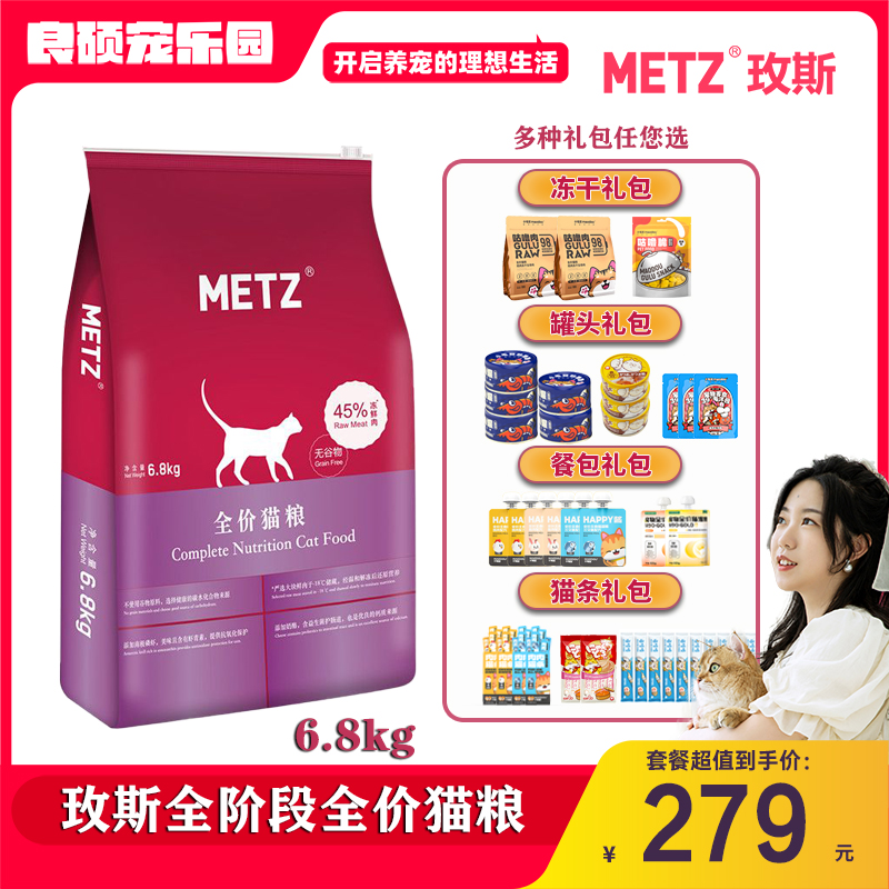 METZ/玫斯猫粮天然鲜肉全猫粮成猫粮幼猫粮15磅LB/6.8kg美毛枚斯