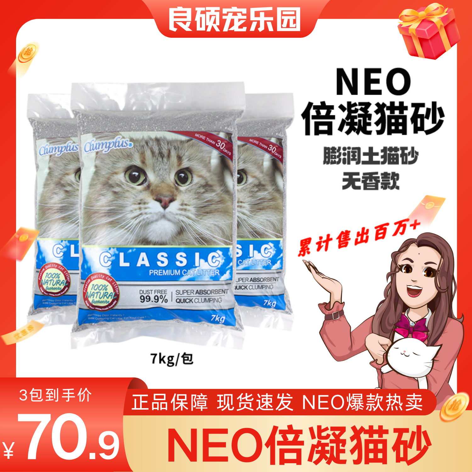 neo倍凝猫砂膨润土普瑞特猫砂