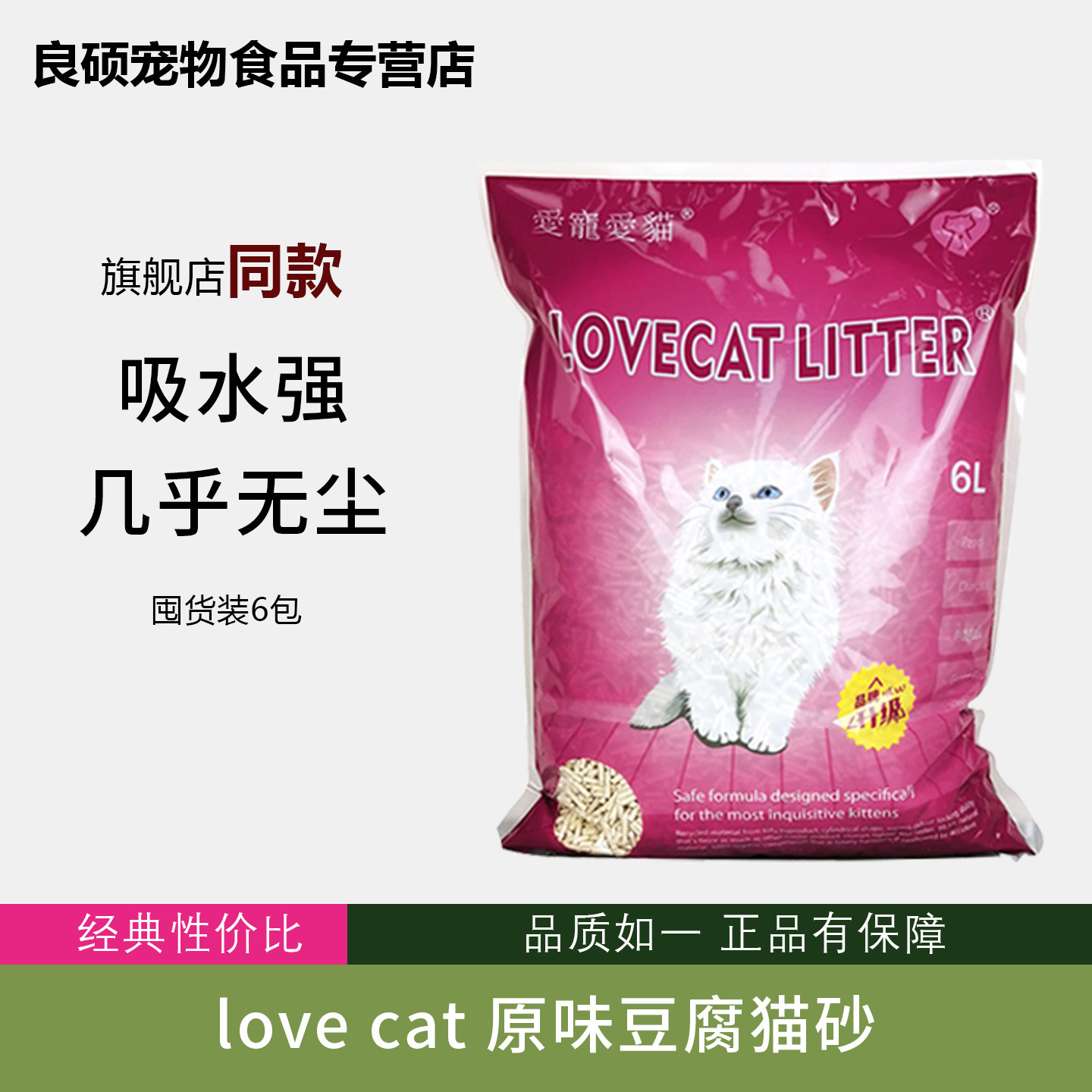 love爱宠爱猫cat豆腐猫砂豆腐砂6包 除低尘大包猫砂臭超10kg20斤