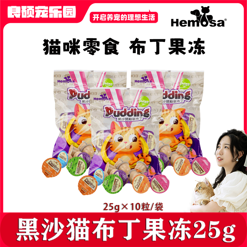 黑沙鲜肉营养增肥25g*8个猫咪