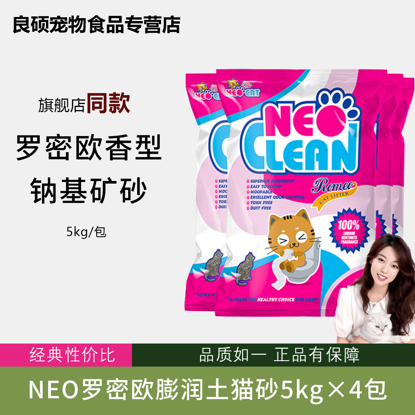 NEO膨润土猫砂 罗密欧有香凝结团猫砂 除强力臭低尘猫沙5kg*4包