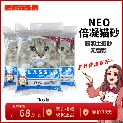 neo倍凝猫砂膨润土普瑞特猫砂