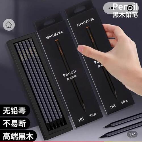 宇帝用品高端黑木铅笔SHIBIYA学生专用HB练字笔PENCIL2B石墨笔芯