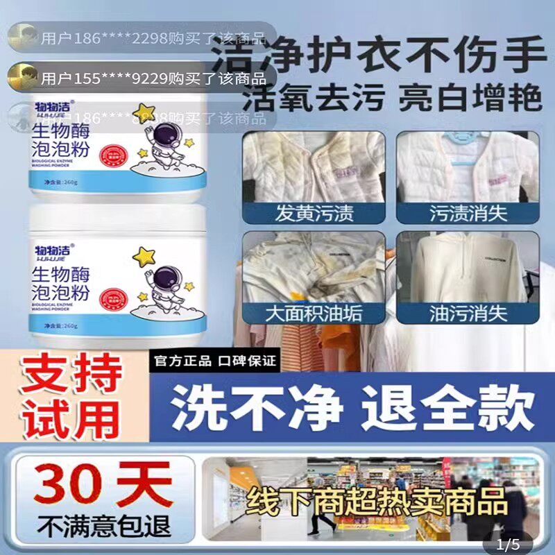 物物洁生物酶泡泡粉官方旗舰店活性酶衣物去污净洗衣服去黄渍神器