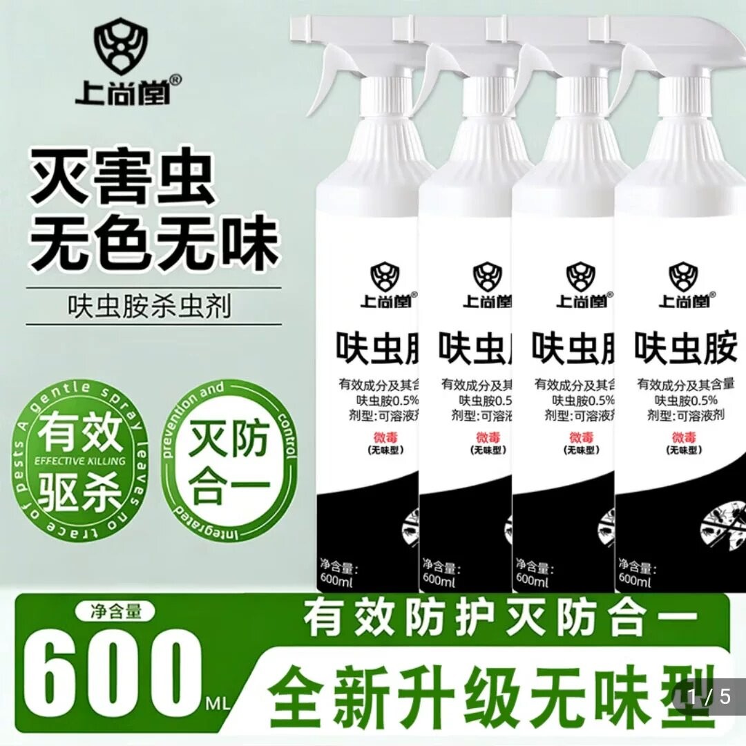上尚堂呋虫胺杀虫剂官方舰旗店高浓度喷雾剂2026新款无味型驱蚊剂
