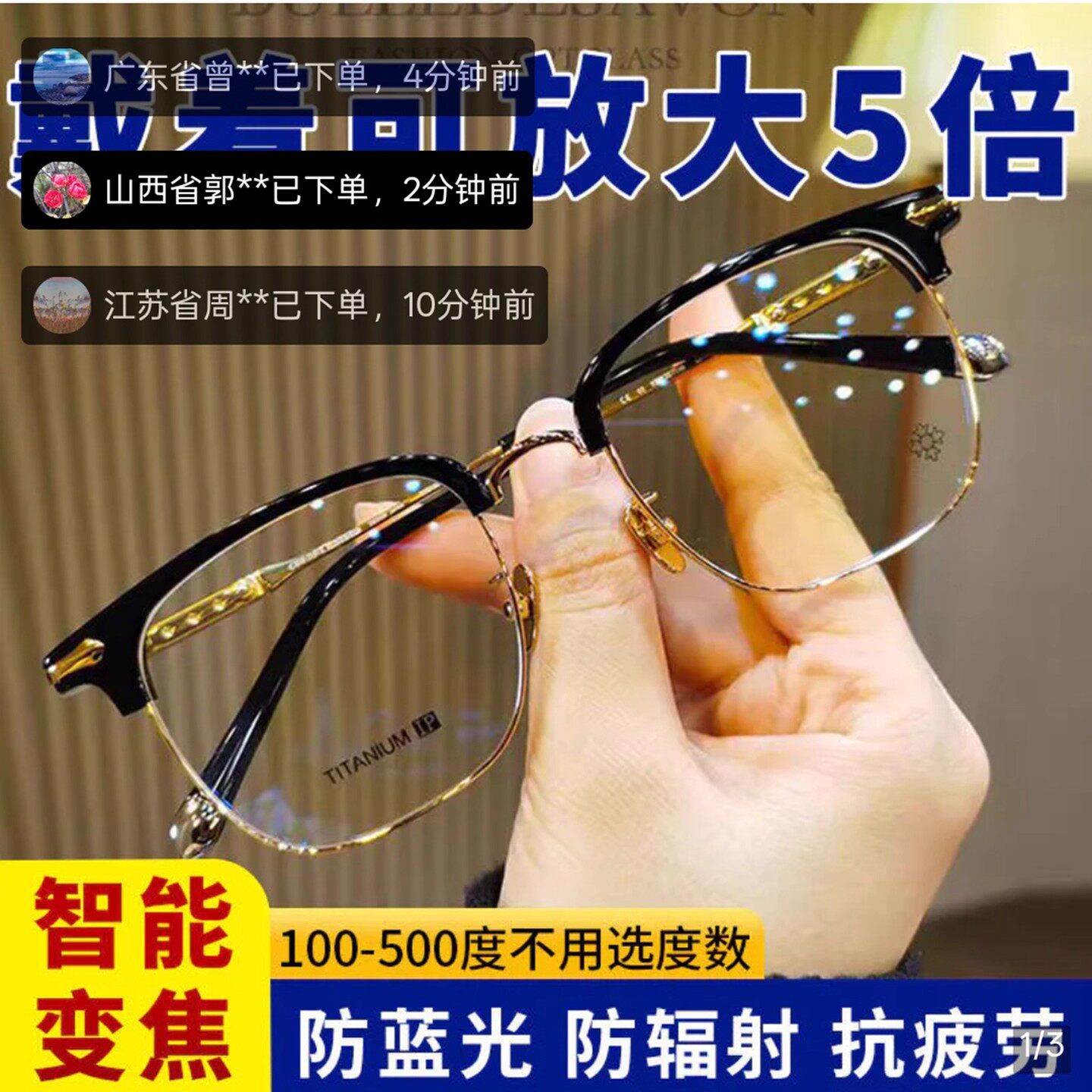 趣多购德国3D万能镜智能变焦防蓝光老花镜自动调节度数防辐射眼镜