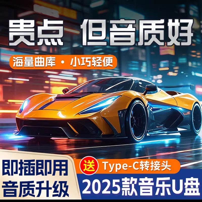 音为遇见车载u盘2025新款柏林之声汽车音乐优盘怀旧经典老歌曲DJ