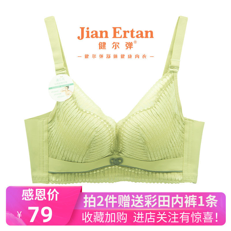 健尔弹新款无钢圈文胸中厚B杯性感蕾丝聚拢调整型上托舒适内衣女