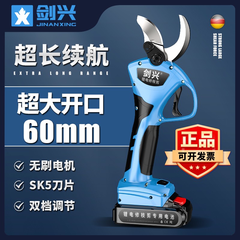 劍興電動剪刀充電式強力園林果樹修枝剪剪樹鋰電剪電剪子剪枝神器