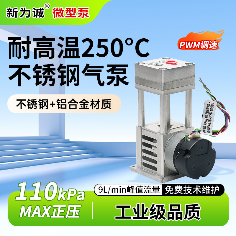 24v高温微型气泵12v电动隔膜泵FSG 新为诚无油免维护负压泵直销