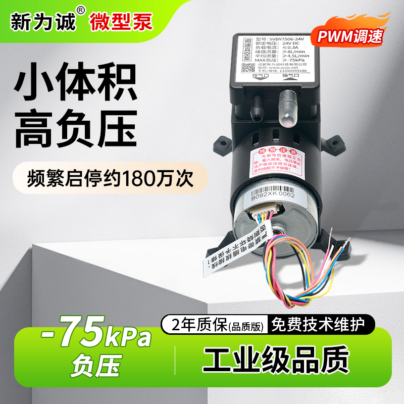 电动隔膜泵直流负压泵