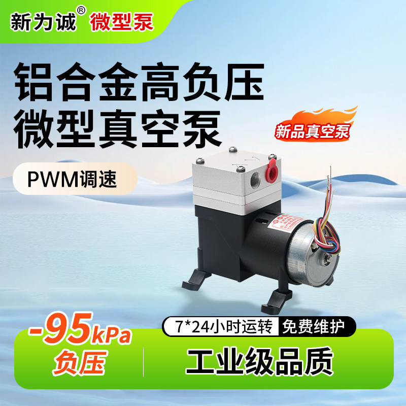 铝合金高负压微型真空泵