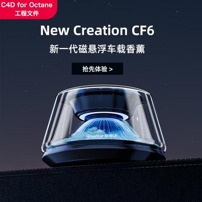 C4D电商Octane车载香薰产品渲染工程文件数码电子三维场景素材
