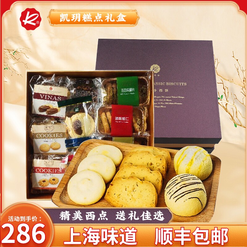 凯司令凯玥大礼盒19款上海西饼糕点蔓越莓曲奇饼干点心赠礼