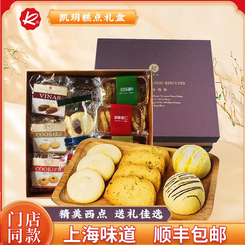 凯司令凯玥西点饼干礼盒