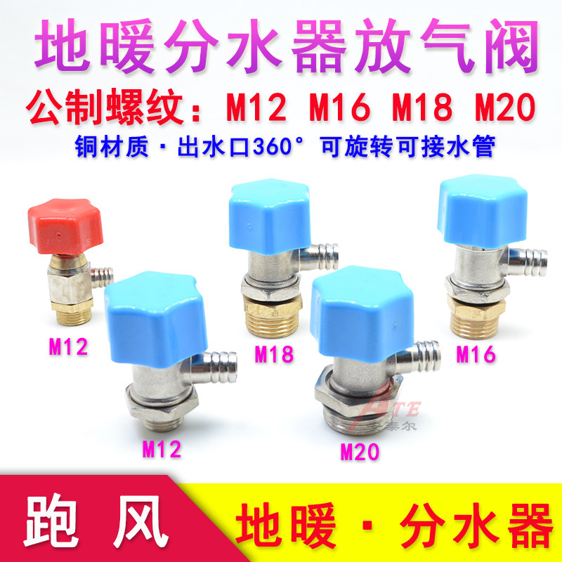 分水器排气阀跑风放气阀地暖m20
