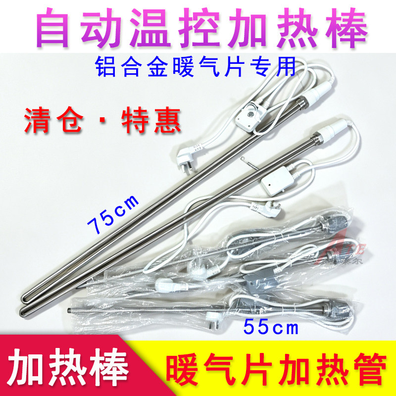 水电暖气片加热棒自动温控恒温