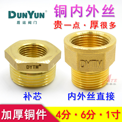 盾运全铜补芯变径内外丝直接头