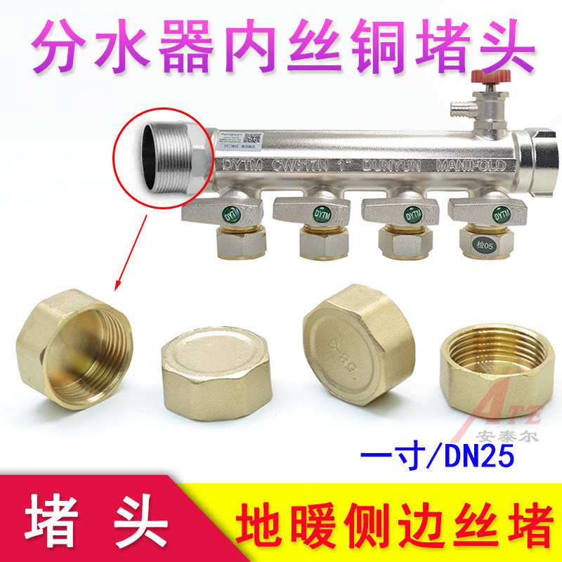 分水器内丝堵头内牙管帽管堵水管