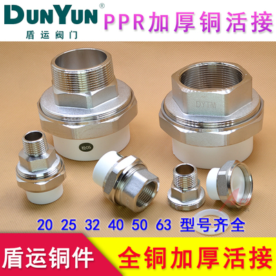 盾运ppr铜活接头202532全铜外丝