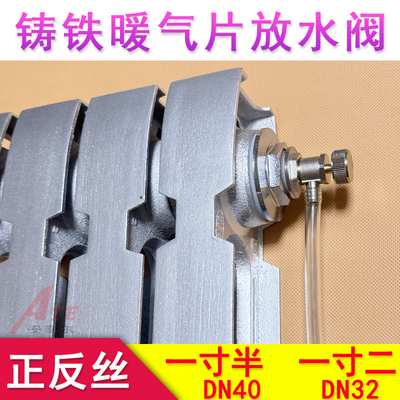 老式铸铁暖气片放水阀放气阀