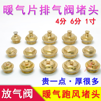 暖气片排气阀堵头放气阀纯铜跑风