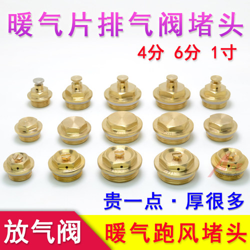暖气片排气阀堵头放气阀纯铜跑风