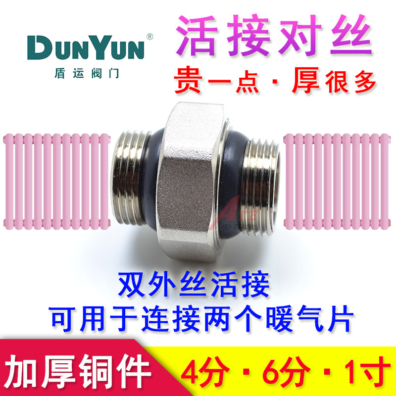 活接头双外丝盾运铜活接对丝