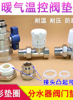 暖气片温控阀密封垫子地暖分水器