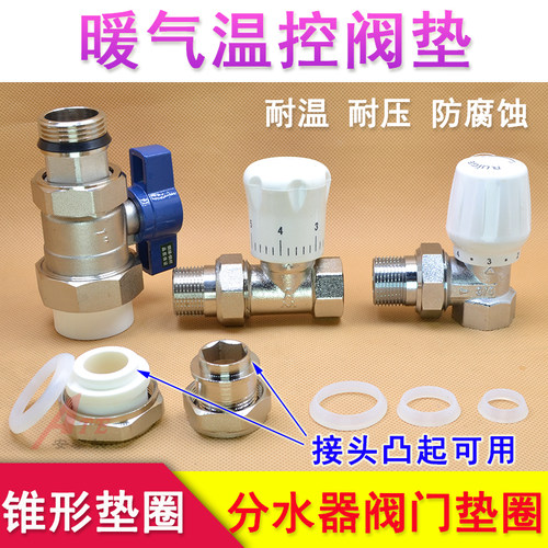 暖气片温控阀密封垫子地暖分水器
