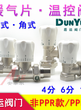 铜温控阀暖气片角阀PPR直阀门4分6分1寸截门内外丝球阀盾运Dunyun