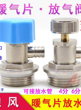 暖气片排气阀放气阀暖气片放水阀排水阀全铜手拧3/4DN20可接管6分