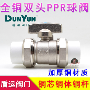 盾运全铜ppr球阀门暖气片温控阀截门节门水管管件双头两头PPR开关