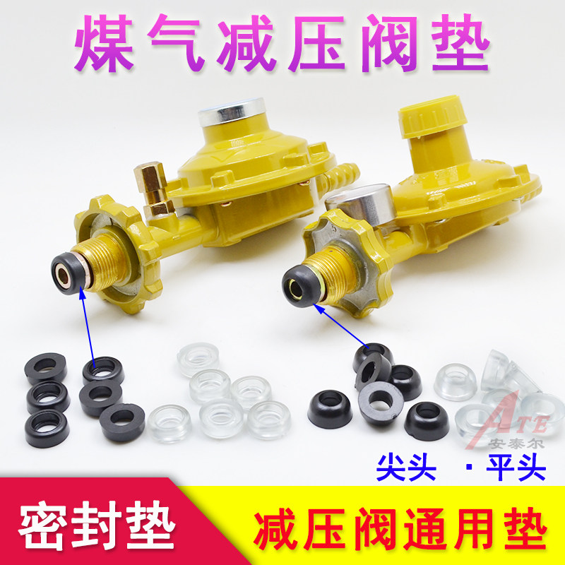 煤气减压阀垫子钢瓶煤气罐