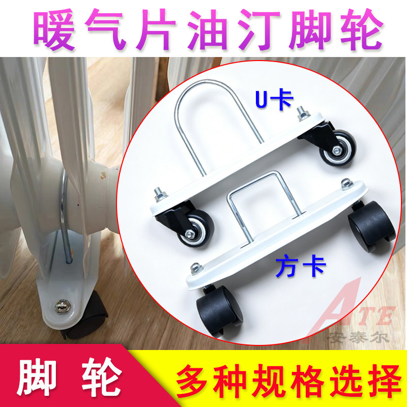电热油汀脚轮电暖器片支架水电暖气片油丁底座美的先锋万向滑轮子