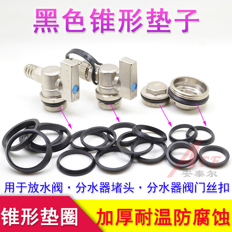 暖气片放水阀垫子分水器堵头垫圈
