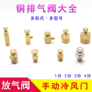 纯铜冷风门暖气片放气阀手动排气阀空压机器跑风压缩机械油枪阀门