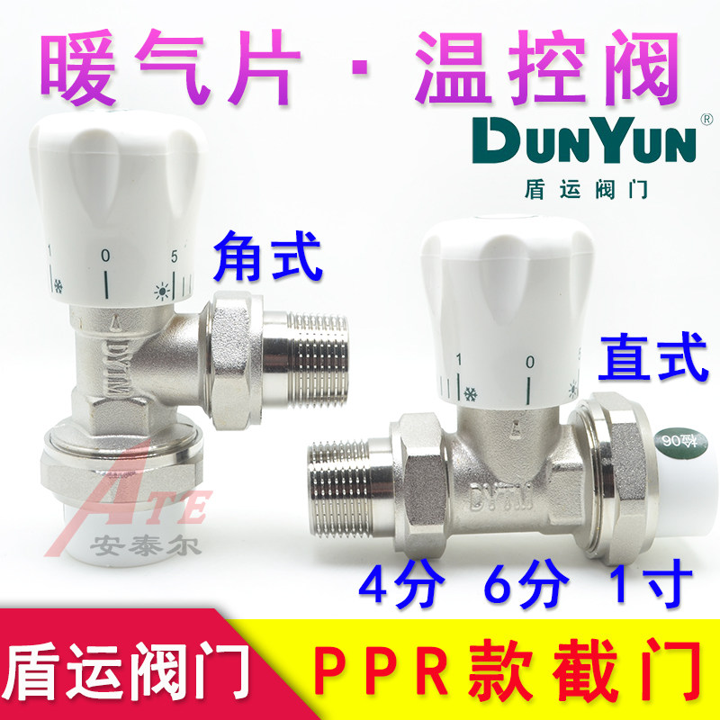 暖气片温控阀盾运阀门PPR款DYTM