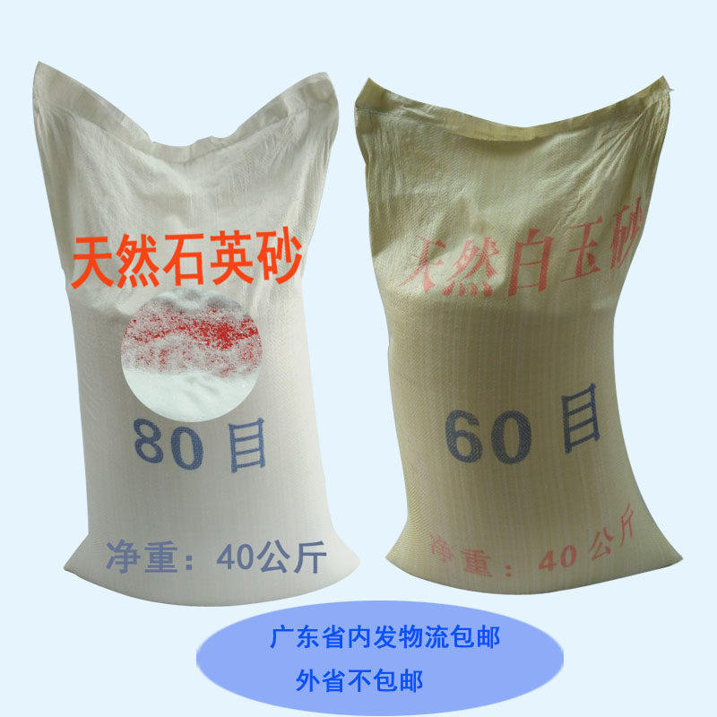 80斤石英砂批发白沙子细沙酒店垃圾桶顶部烟灰缸灭烟沙专用石英沙