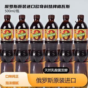 俄罗斯进口格瓦斯欧奇可娃牌格瓦斯500ml/瓶 面包发酵碳酸饮料
