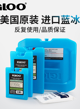 美国igloo蓝冰冰盒冰晶制冷反复用冰砖冰板母乳储奶背奶冰包小号