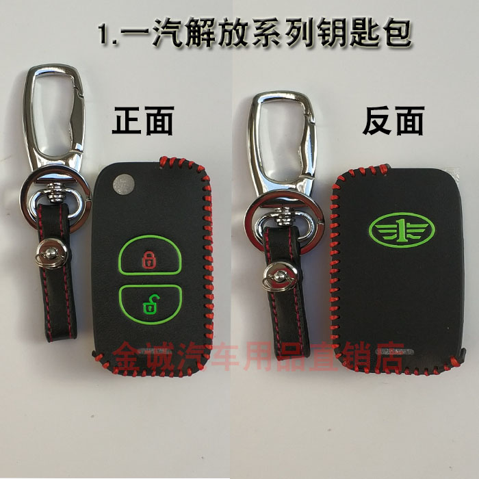 解放德龙货车钥匙包保护套夜光