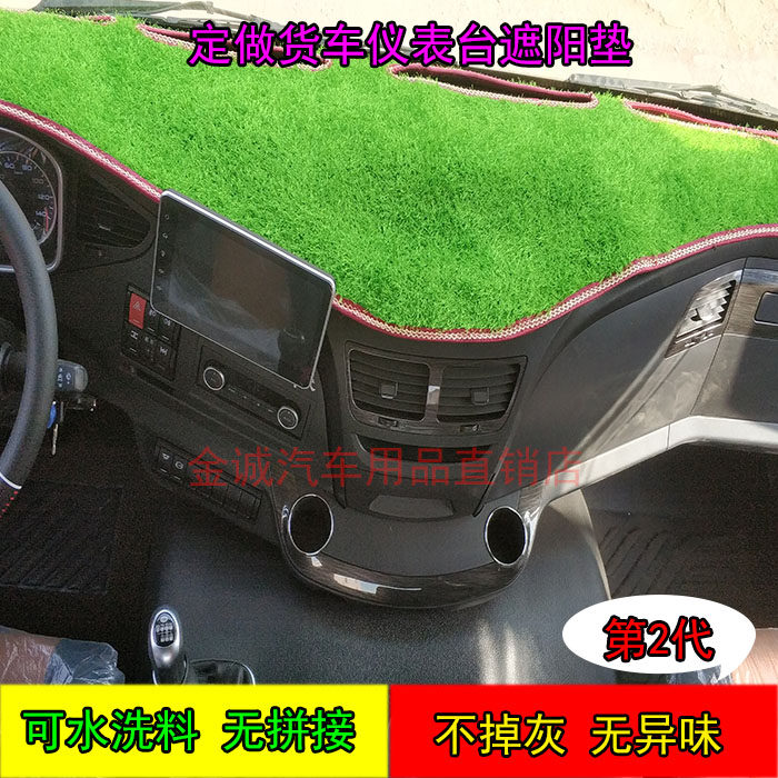 汽车防滑垫货车工作台垫解放J6P仪表台避光垫绿 草坪遮阳