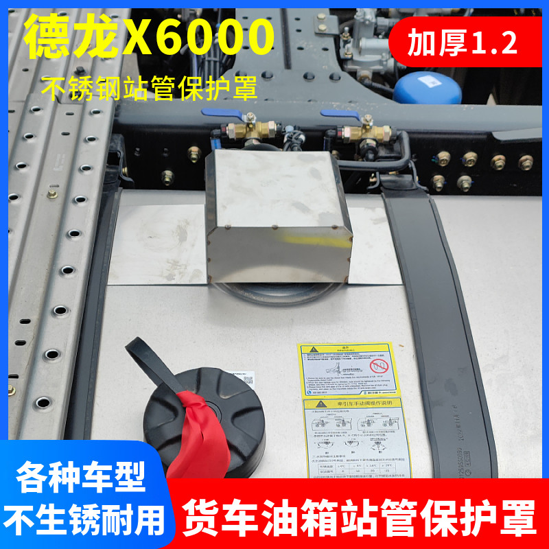 ZYJZYO不锈钢油箱站管罩图片