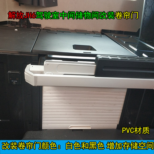 解放jh6中间储藏室手拉门卧铺