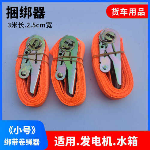 捆绑货车发电机水桶绑带紧绳器